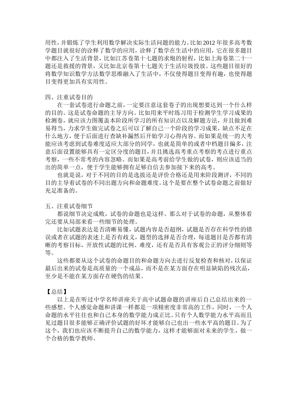 中学名师讲座有感_第2页