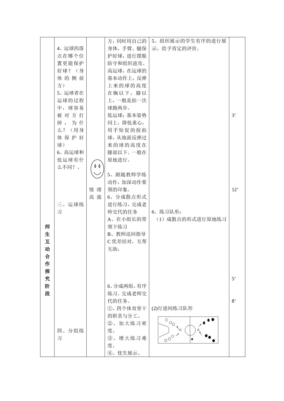 篮球中的高运球、低运球_第3页