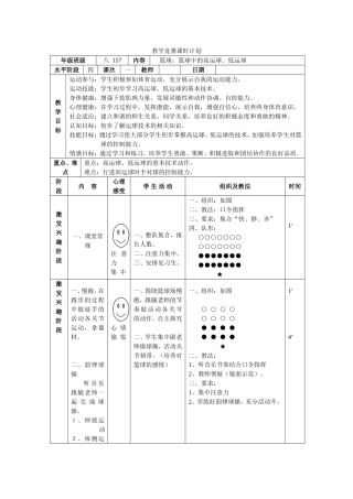 篮球中的高运球、低运球