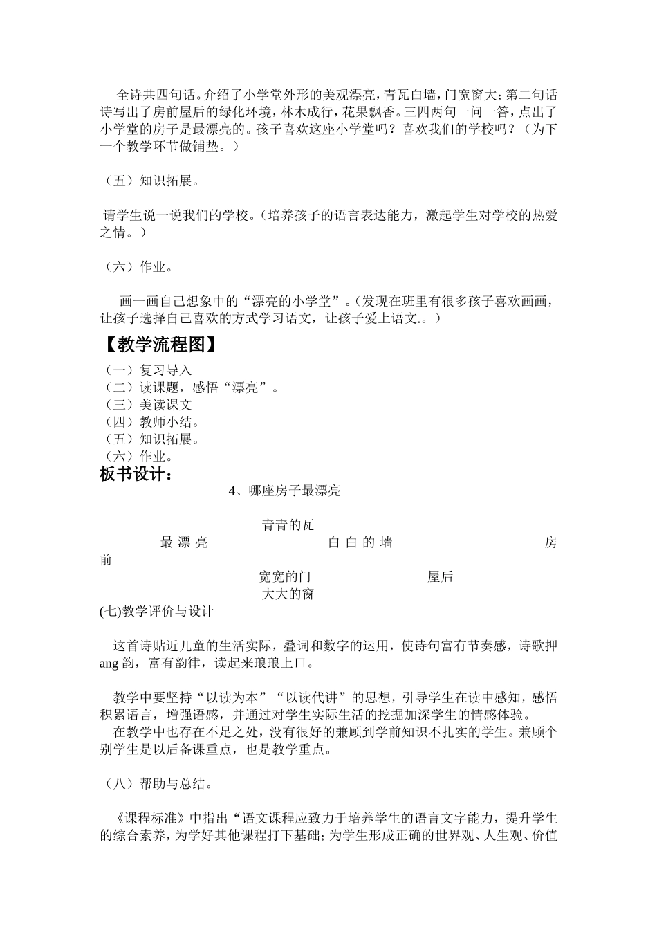 哪座房子最漂亮教学设计_第3页