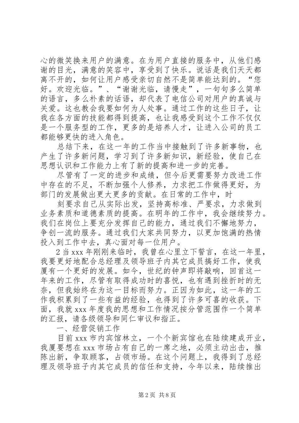 窗口人员个人述职报告_第2页