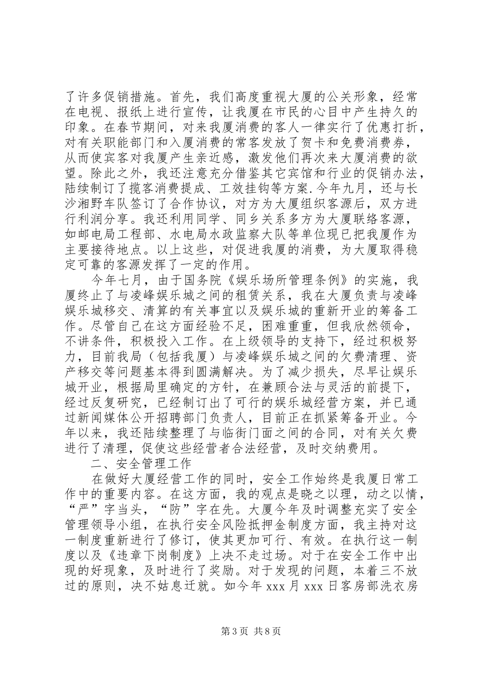 窗口人员个人述职报告_第3页