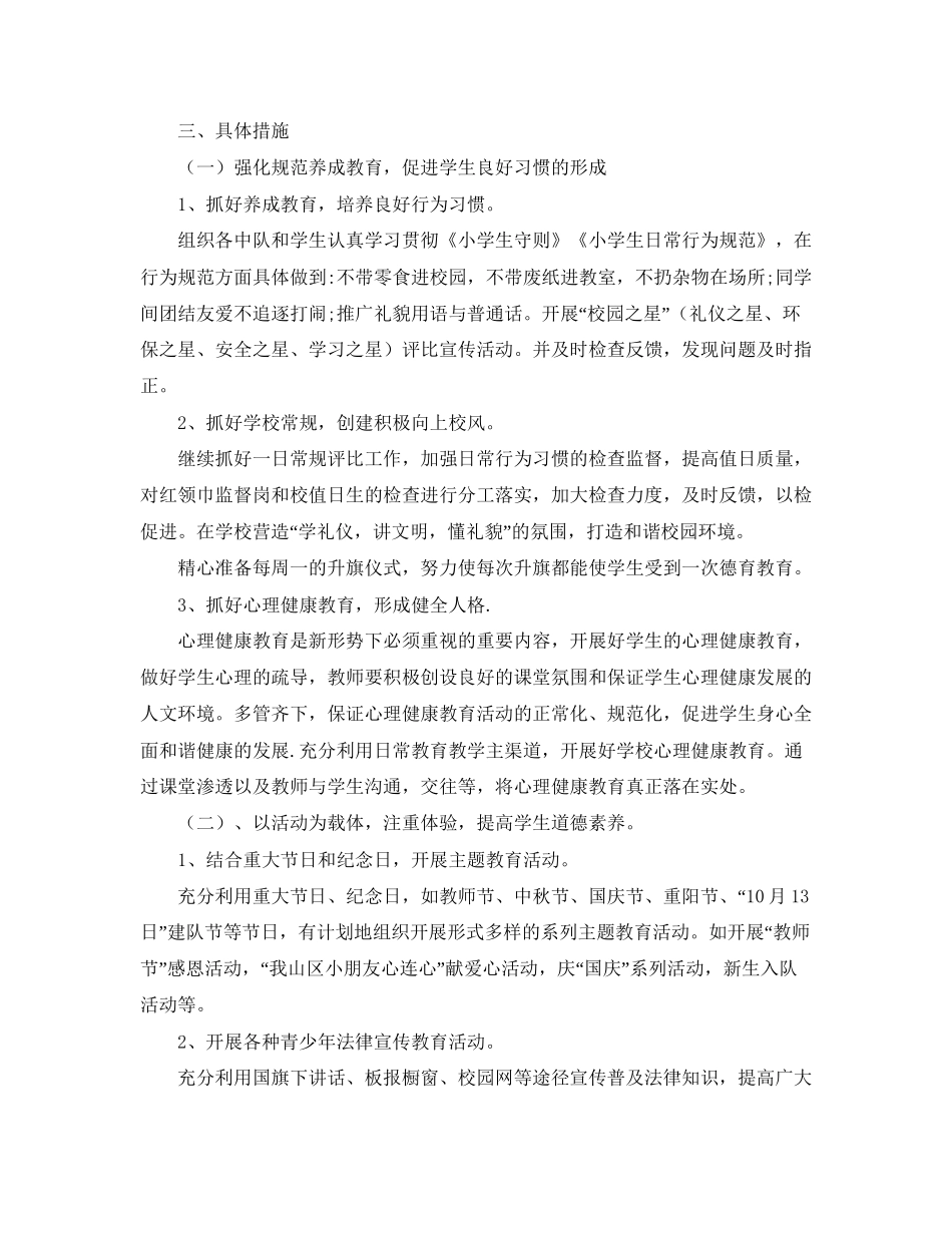 少先队辅导员工作计划范文2_第3页