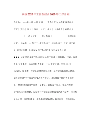 乡镇年工作总结及年工作计划2