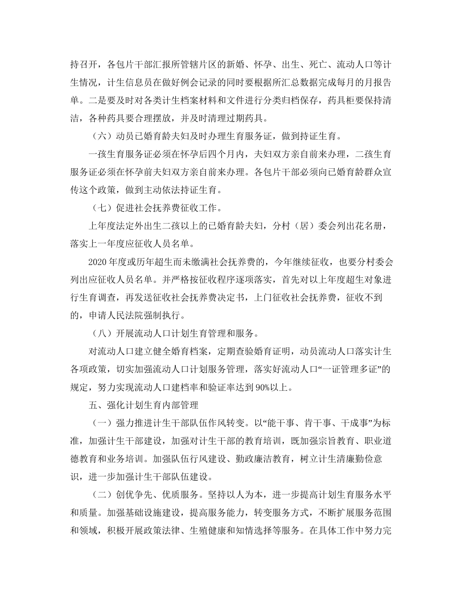 春季学期电教部工作计划范文_第2页