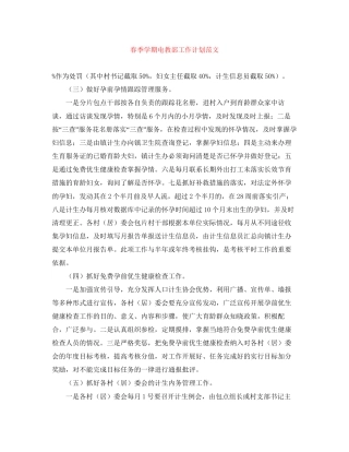春季学期电教部工作计划范文