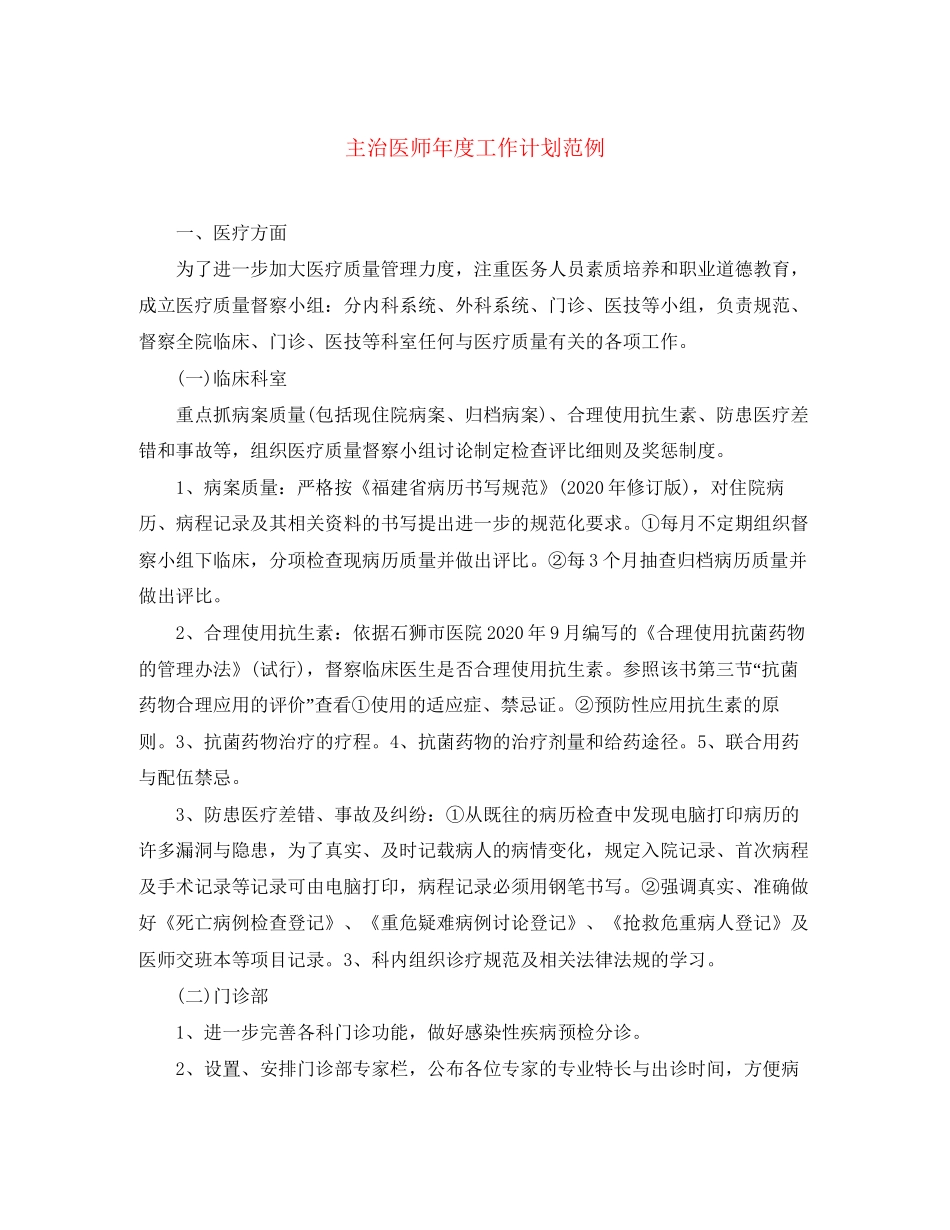 主治医师年度工作计划范例_第1页