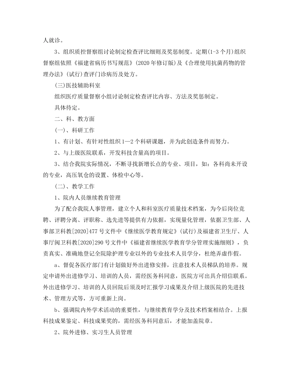 主治医师年度工作计划范例_第2页