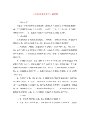 主治医师年度工作计划范例