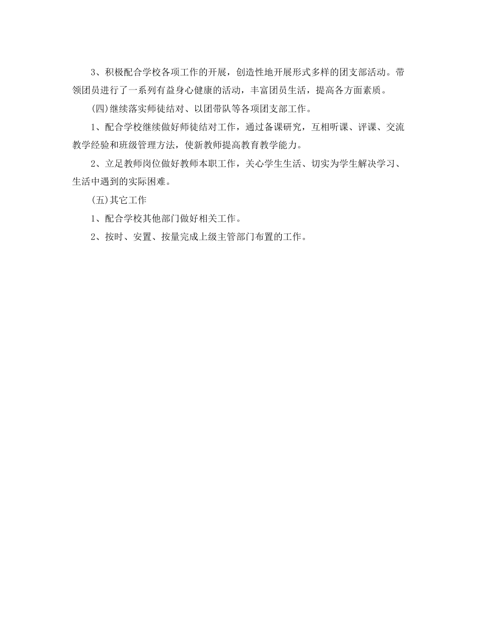 小学团支部工作计划例文模板_第2页