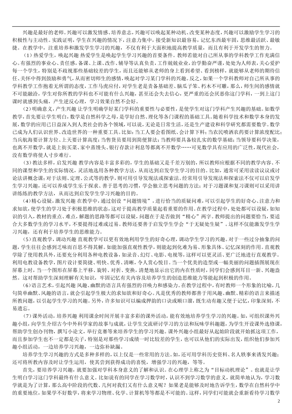 如何培养学生的学习兴趣 (5)_第2页