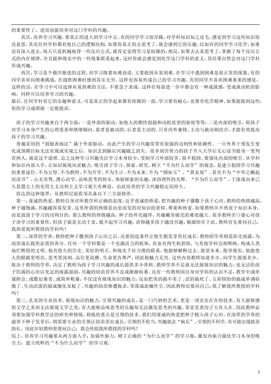 如何培养学生的学习兴趣 (5)_第3页
