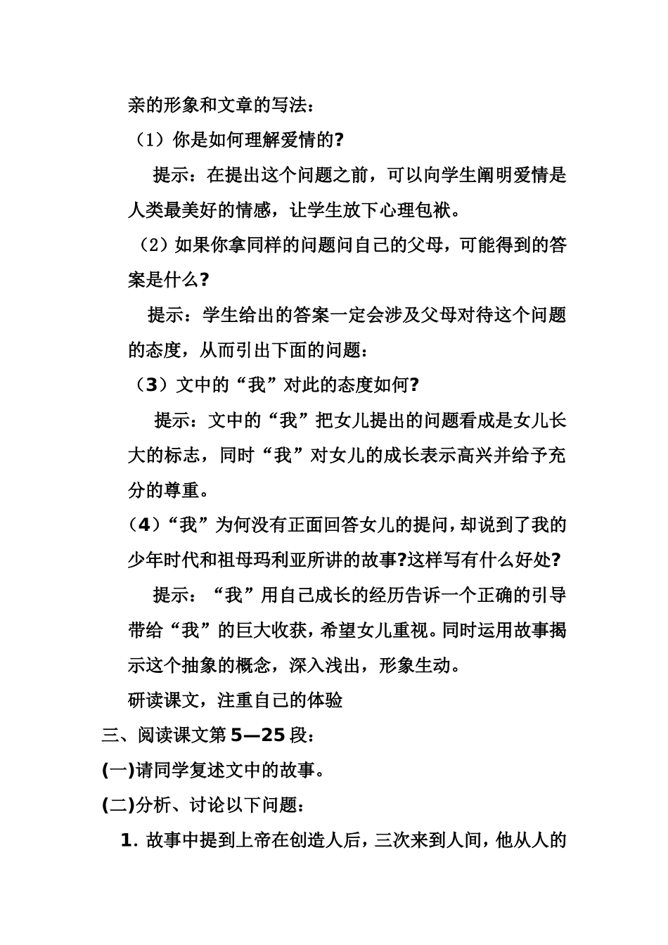 给女儿的信教学设计_第3页