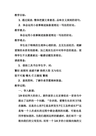 给女儿的信教学设计