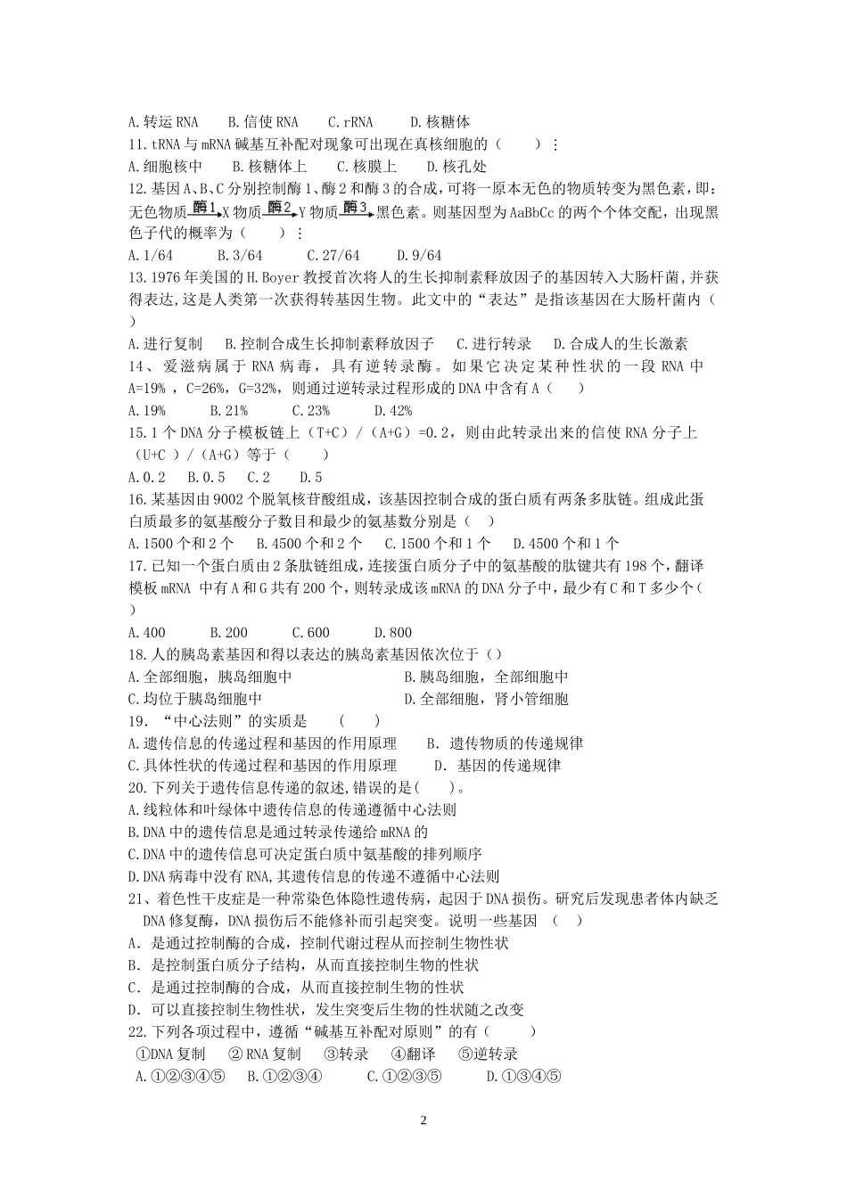 生物必修二第四章+第三章练习题_第2页