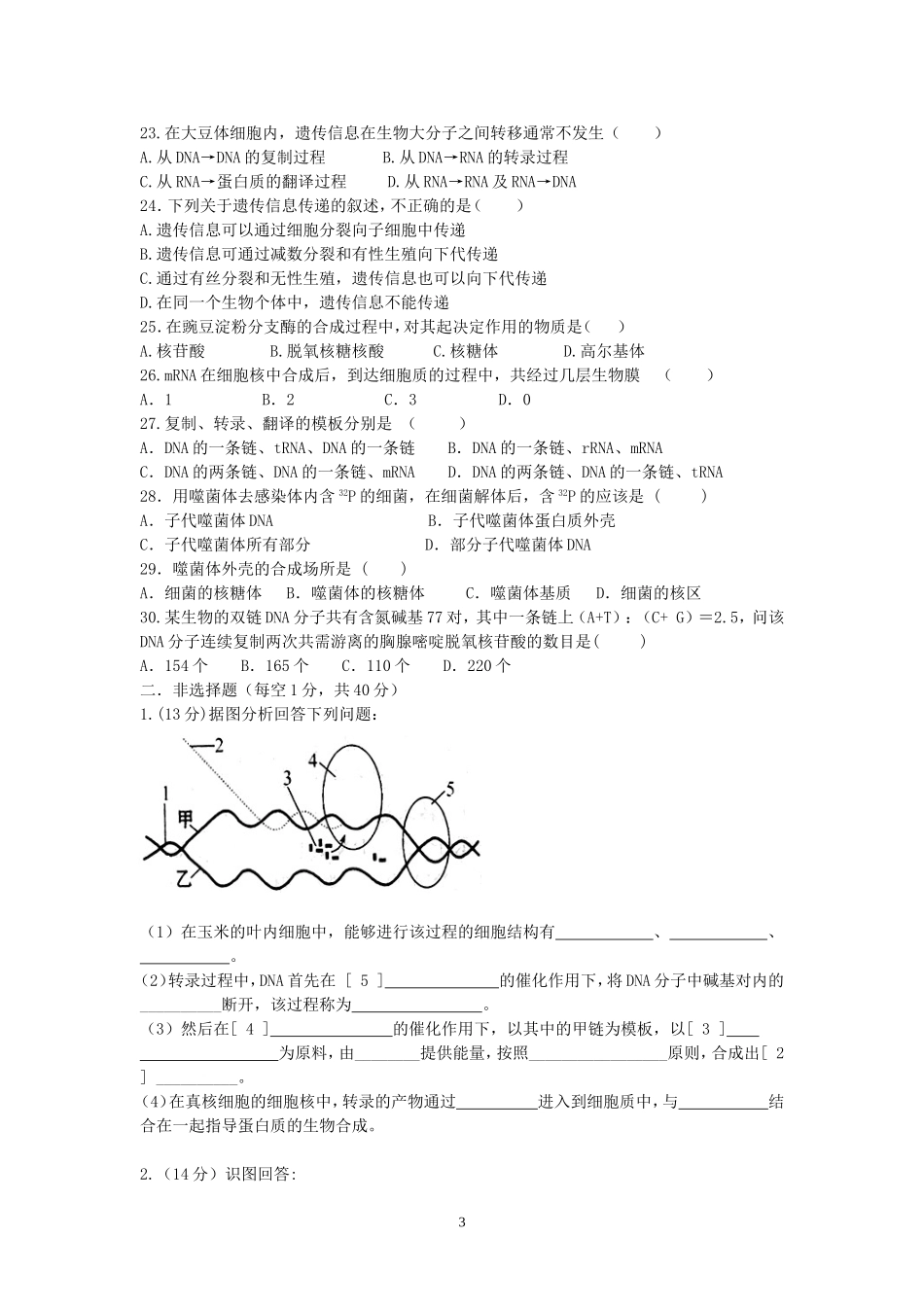 生物必修二第四章+第三章练习题_第3页