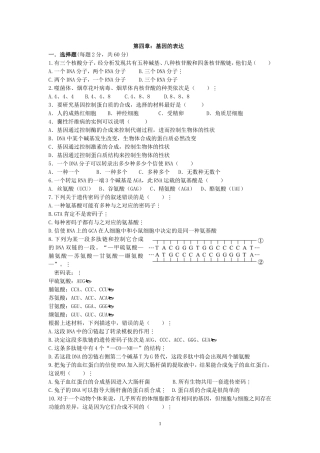 生物必修二第四章+第三章练习题