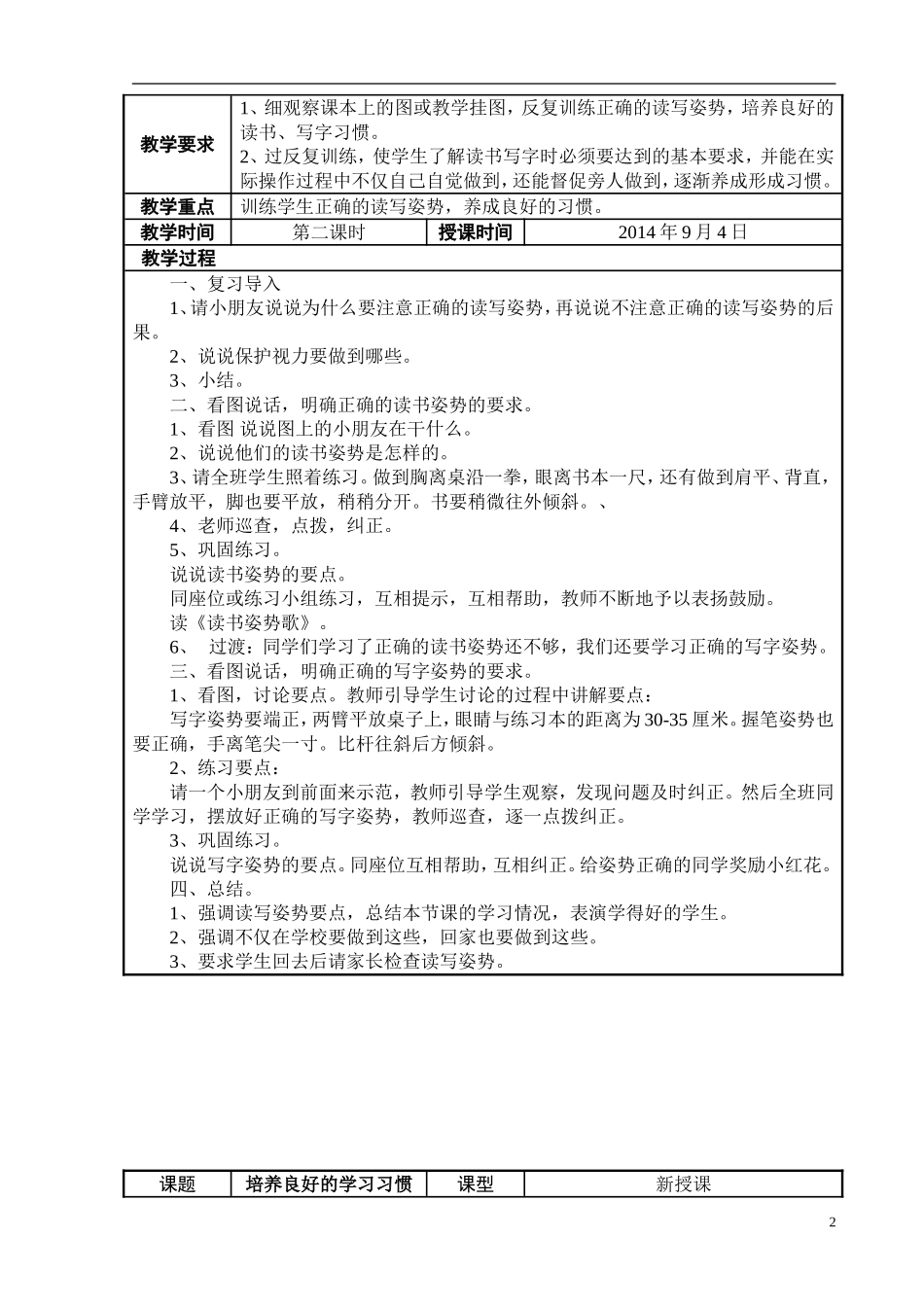 苏教版小学语文一年级上册教案全集(表格版105页)_第2页