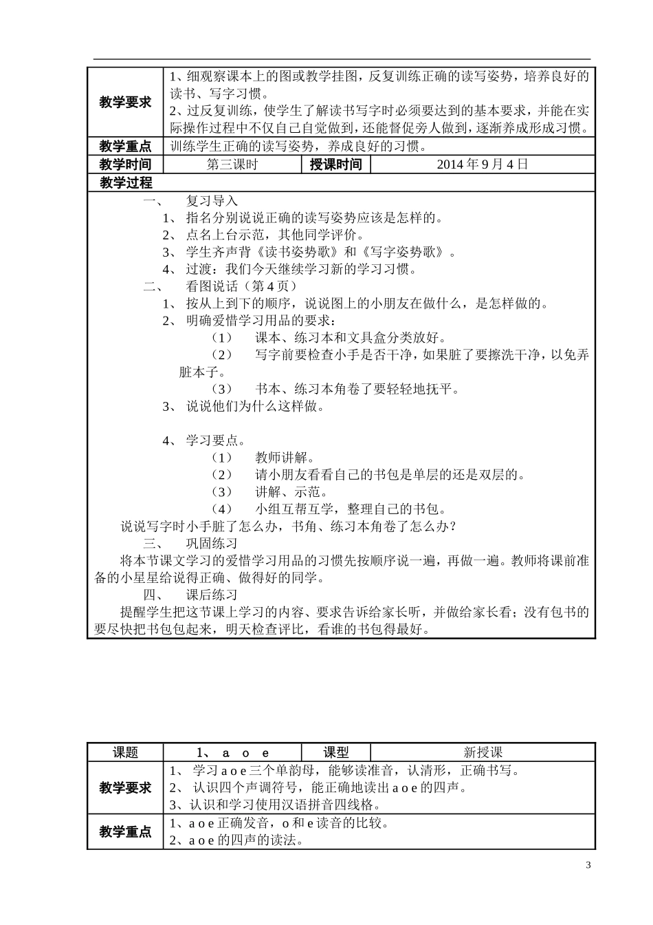 苏教版小学语文一年级上册教案全集(表格版105页)_第3页