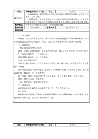 苏教版小学语文一年级上册教案全集(表格版105页)