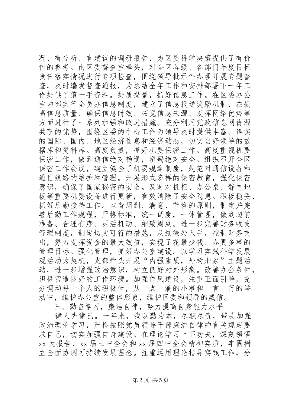 办公室主任述职报告范文两篇_第2页