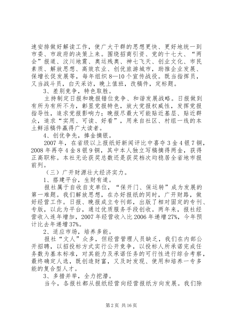 报社总编辑述职述廉报告_第2页