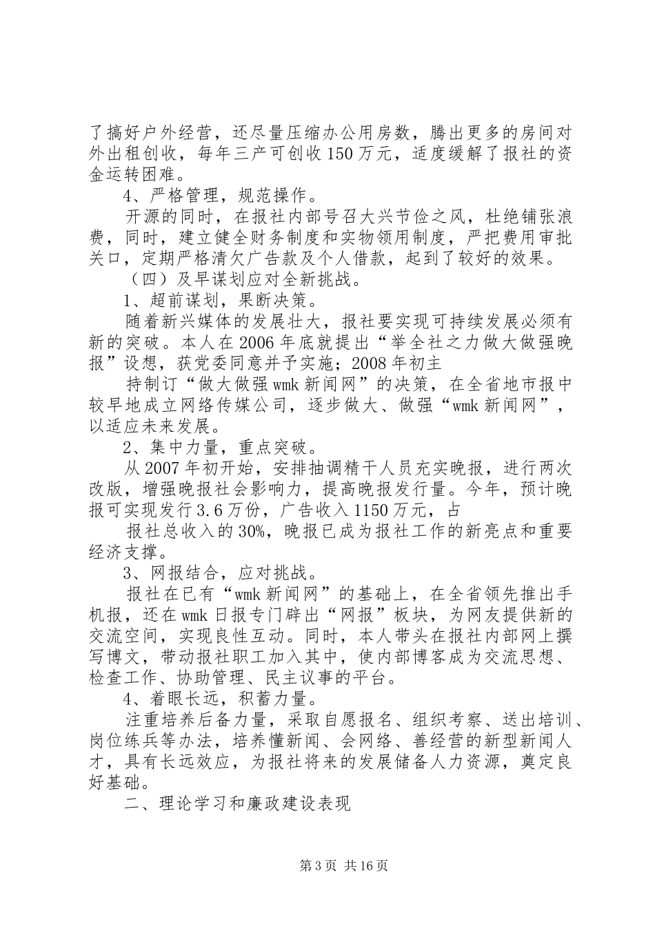 报社总编辑述职述廉报告_第3页