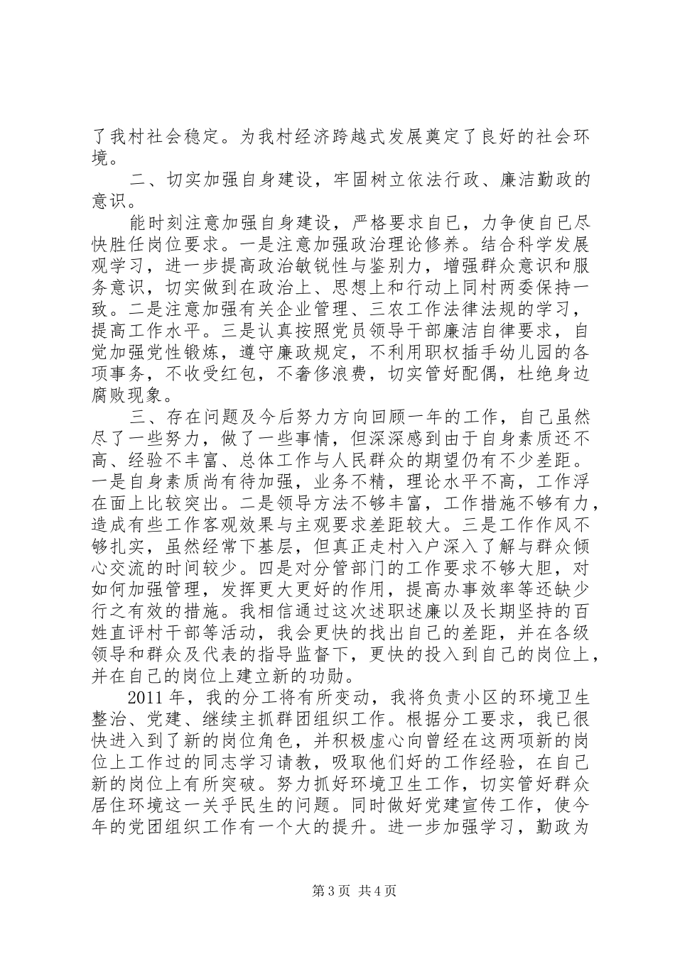 村干部述职述廉报告_第3页