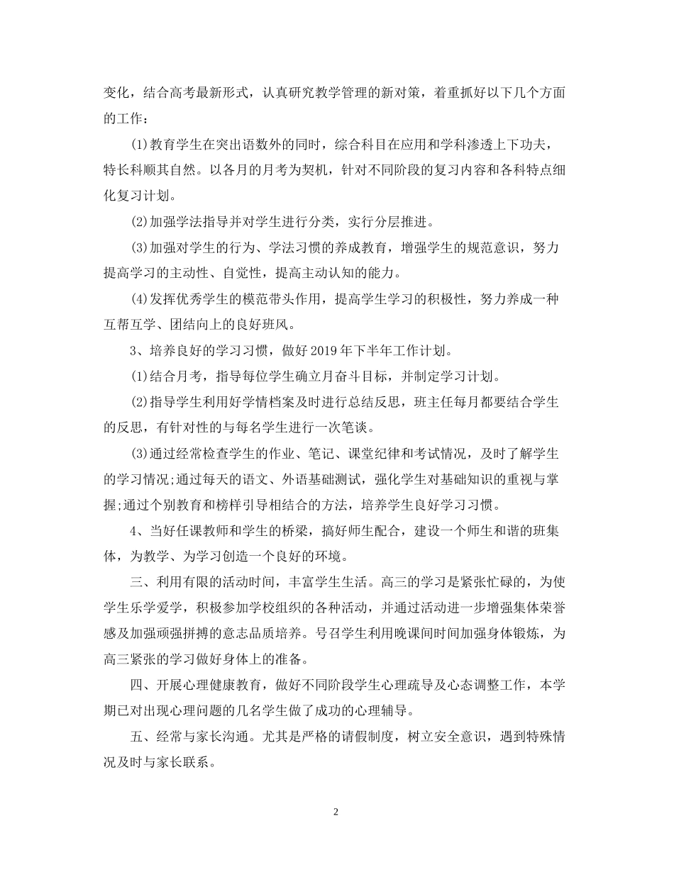制定班主任工作计划_第2页