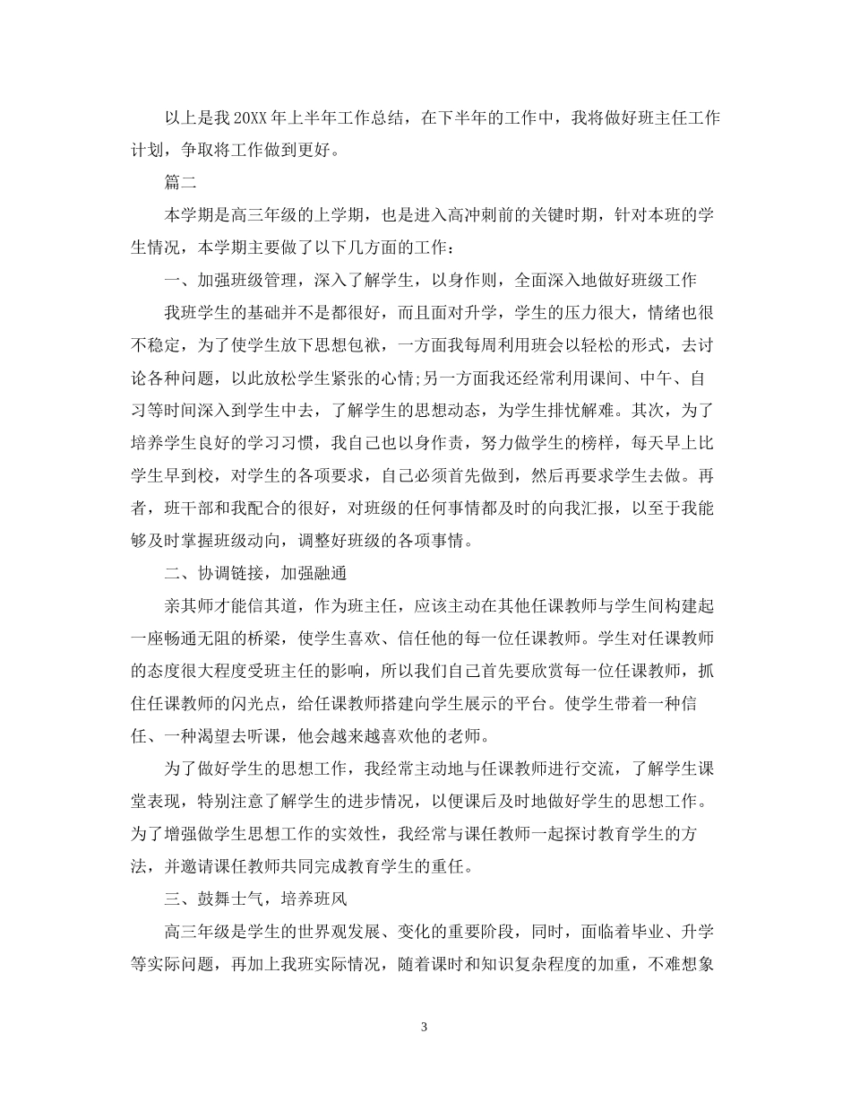 制定班主任工作计划_第3页