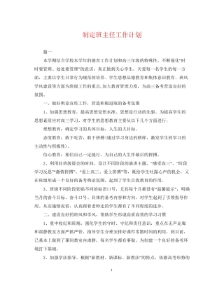 制定班主任工作计划