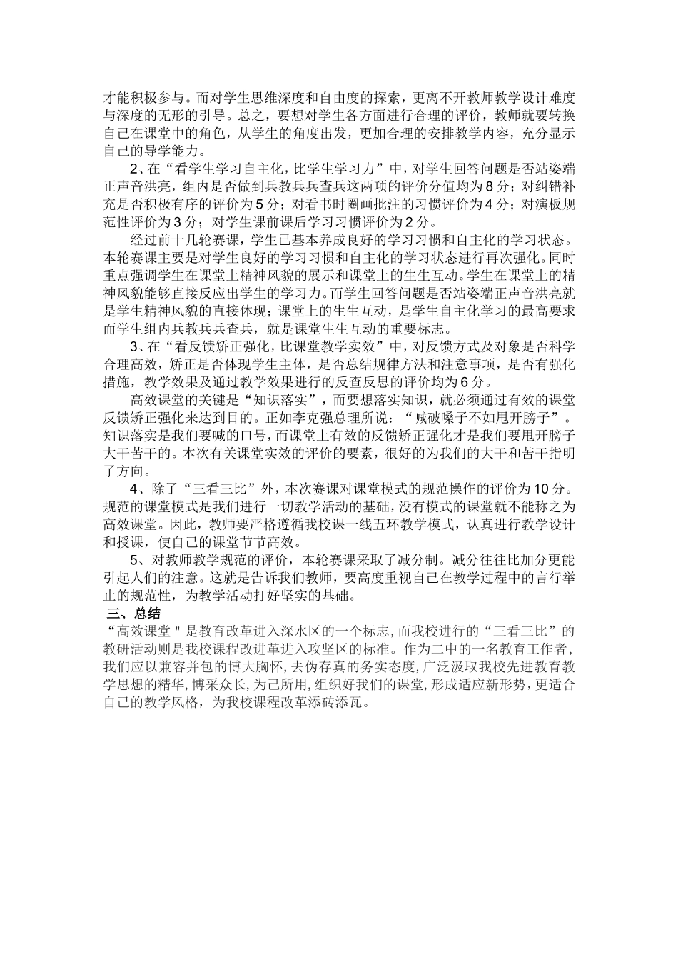 浅谈第十三轮赛课_第2页