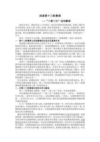 浅谈第十三轮赛课