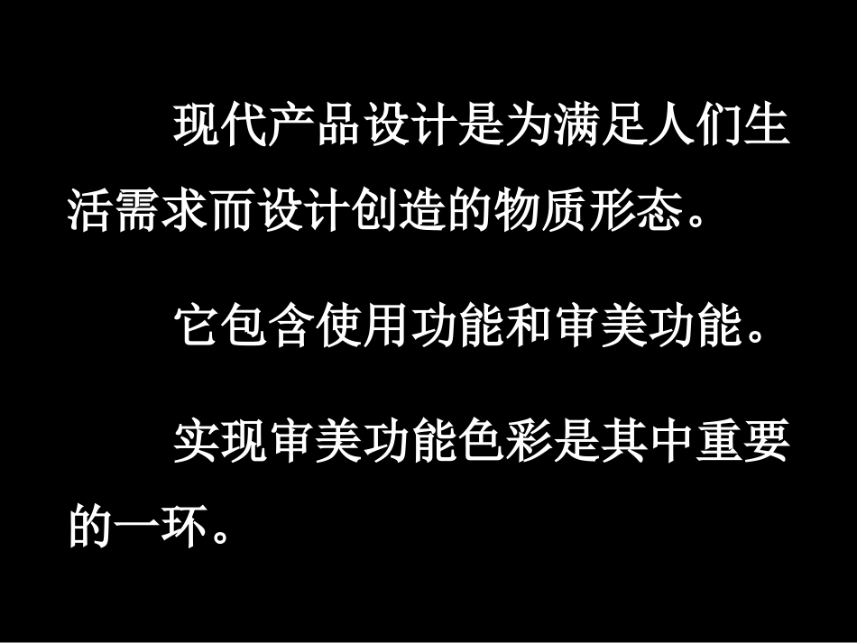 产品设计色彩_第2页