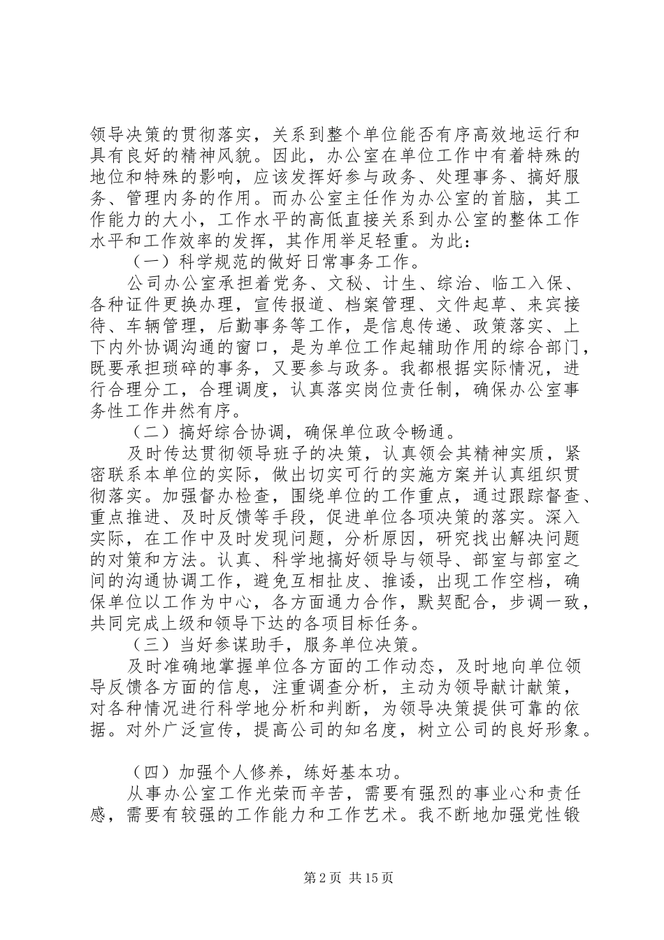 办公室主任述职述廉报告范文精选5篇_第2页