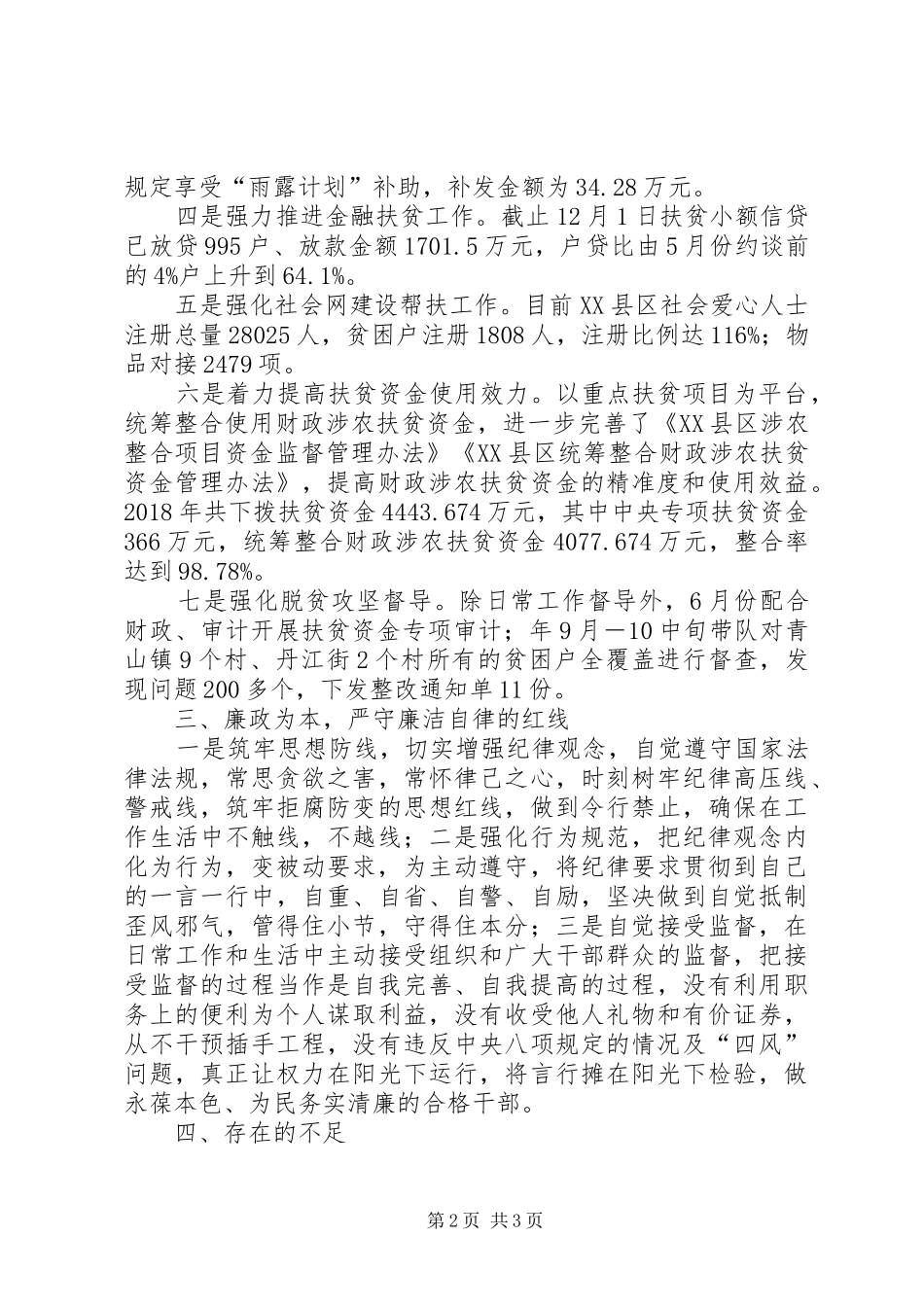 抽调到区扶贫办工作个人述职报告_第2页