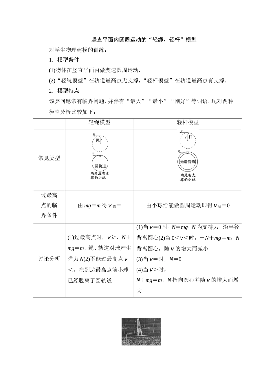 竖直平面内圆周运动的“轻绳、轻杆”模型_第1页