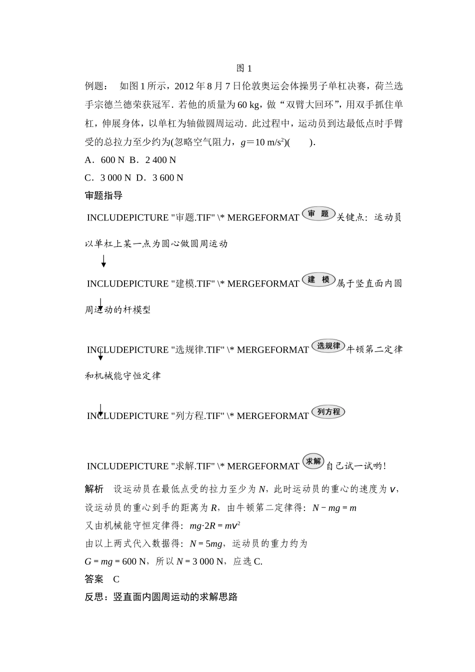 竖直平面内圆周运动的“轻绳、轻杆”模型_第2页
