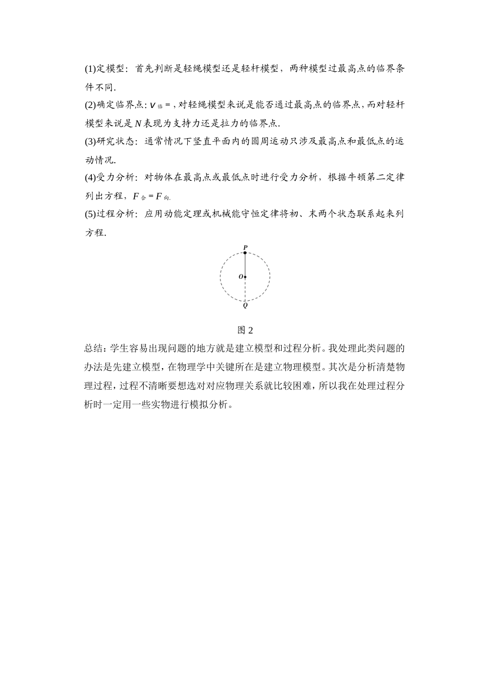 竖直平面内圆周运动的“轻绳、轻杆”模型_第3页