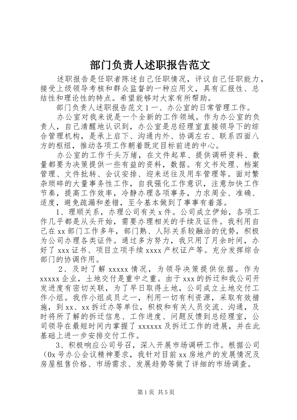 部门负责人述职报告范文_第1页