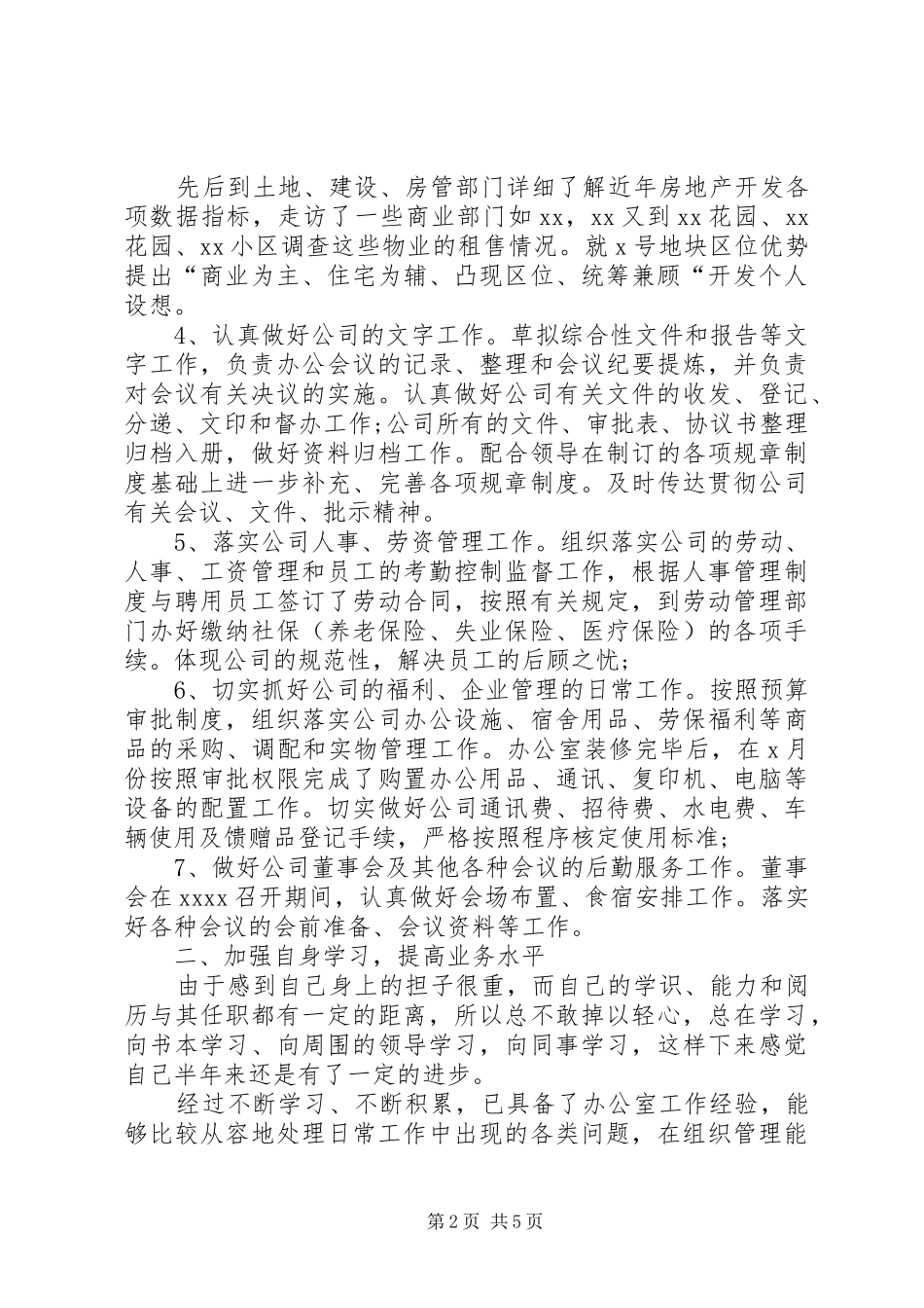 部门负责人述职报告范文_第2页