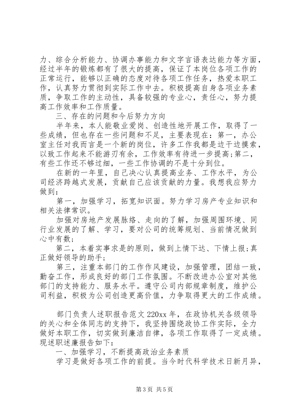 部门负责人述职报告范文_第3页
