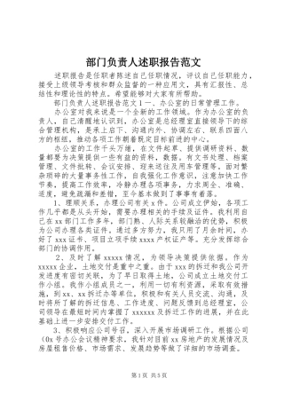 部门负责人述职报告范文