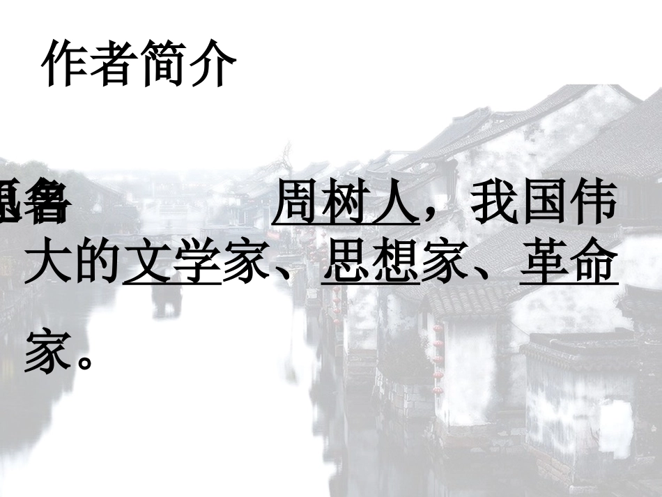 阿长与山海经鲁迅_第3页