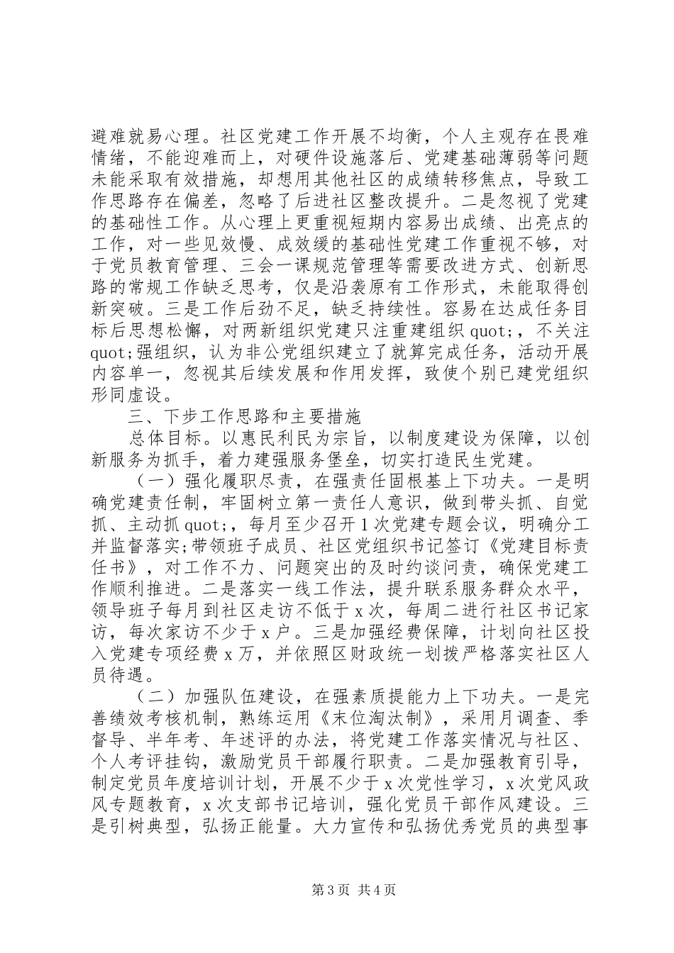 办事处书记20XX年抓基层党建工作述职报告_第3页