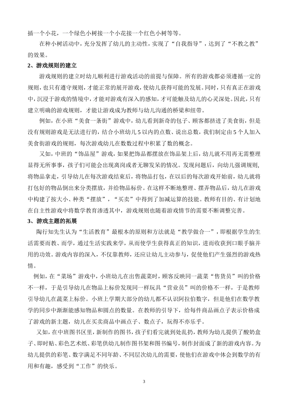 在游戏中构建幼儿的数学经验_第3页