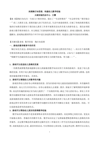 在游戏中构建幼儿的数学经验