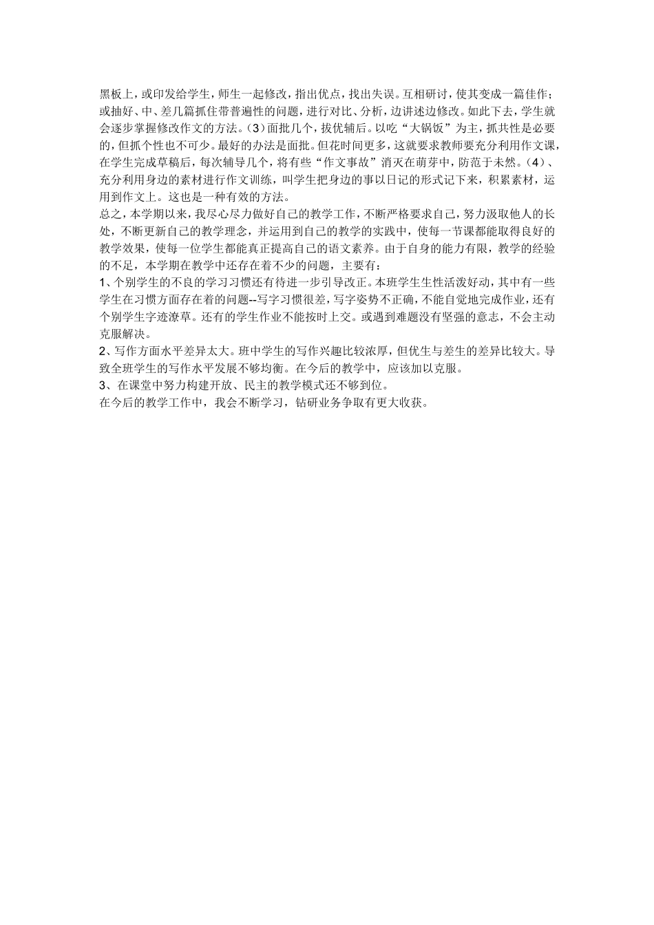 三年级语文教学反思 (2)_第2页