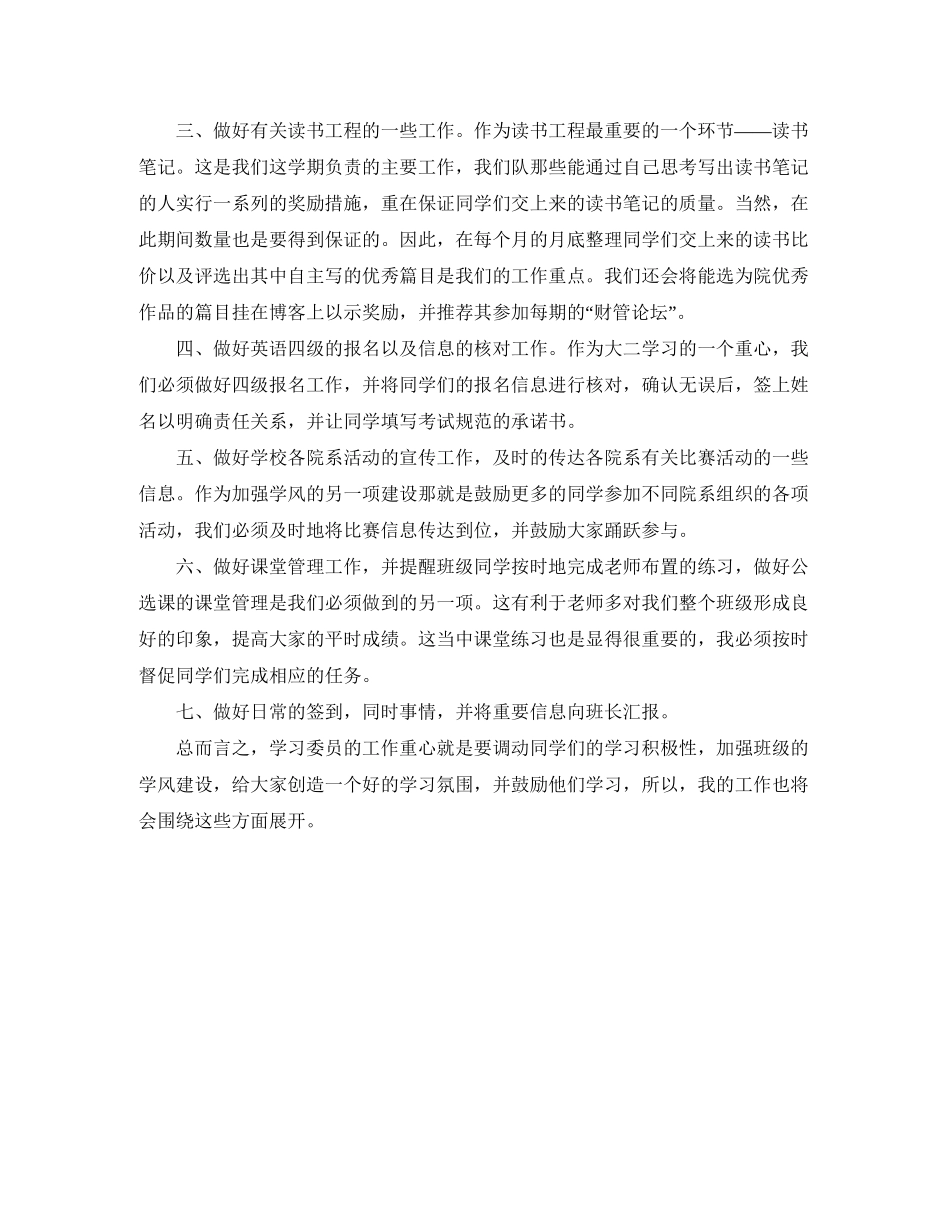 大一学委下学期工作计划_第3页