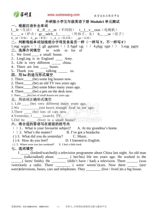 五年级英语下册Module1单元测试（无答案）外研版